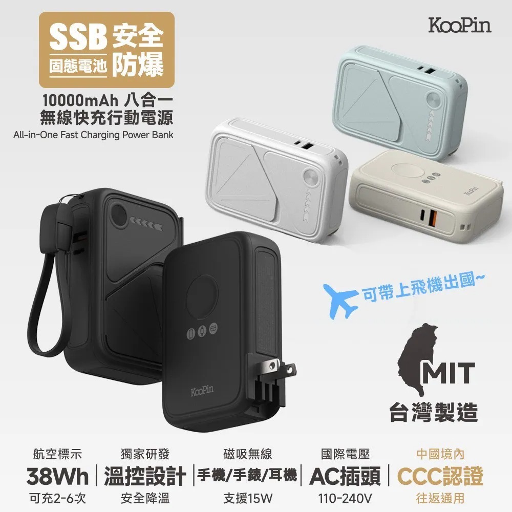 KooPin X3 SSB 安全防爆 固態電池 無線 快充 行動電源 10000mAh 台灣製造-細節圖3