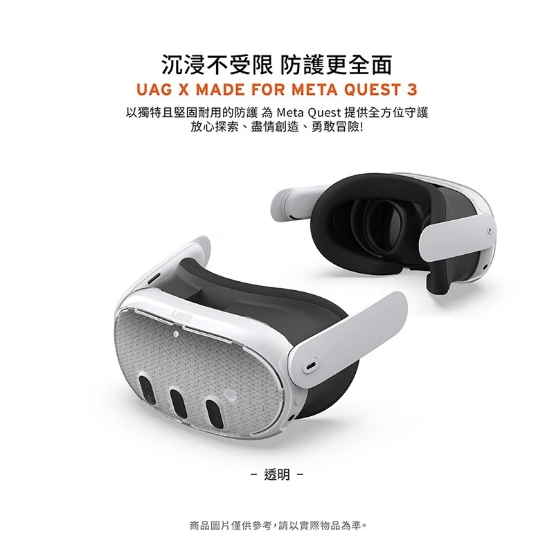 UAG 耐衝擊 保護殼 透明 VR 主機 防摔殼 保護套 適用 Meta Quest 3-細節圖6