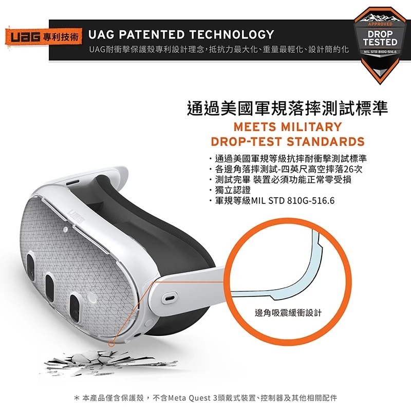 UAG 耐衝擊 保護殼 透明 VR 主機 防摔殼 保護套 適用 Meta Quest 3-細節圖9