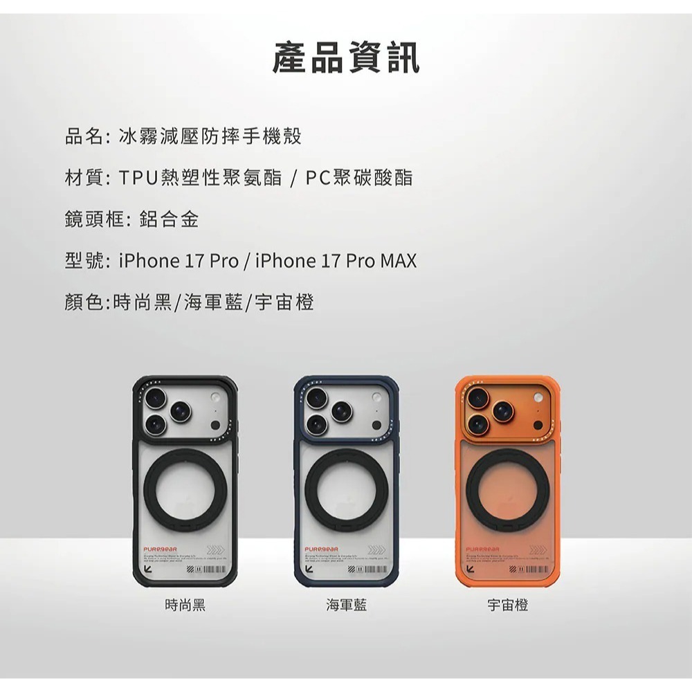 PUREGEAR 冰霧 防摔殼 手機殼 旋轉 支架 保護殼 MagSafe 適用 iPhone 17 Pro Max-細節圖9