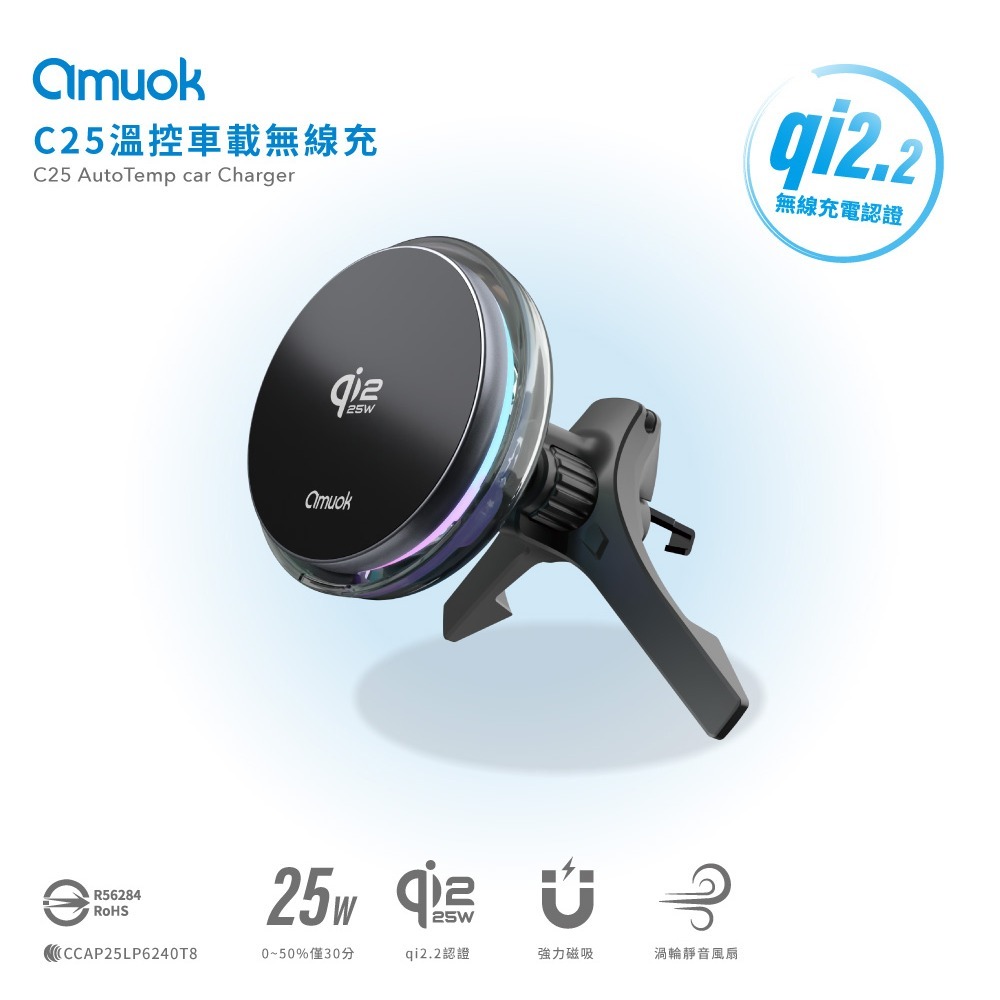 amuok C25 溫控 車用 車載 無線充電 25w 急速 供電 磁吸 渦輪靜音 散熱風散-細節圖3