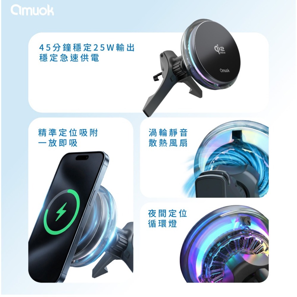 amuok C25 溫控 車用 車載 無線充電 25w 急速 供電 磁吸 渦輪靜音 散熱風散-細節圖4