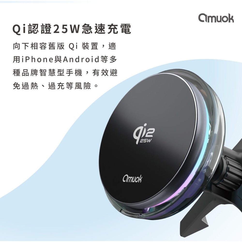 amuok C25 溫控 車用 車載 無線充電 25w 急速 供電 磁吸 渦輪靜音 散熱風散-細節圖5
