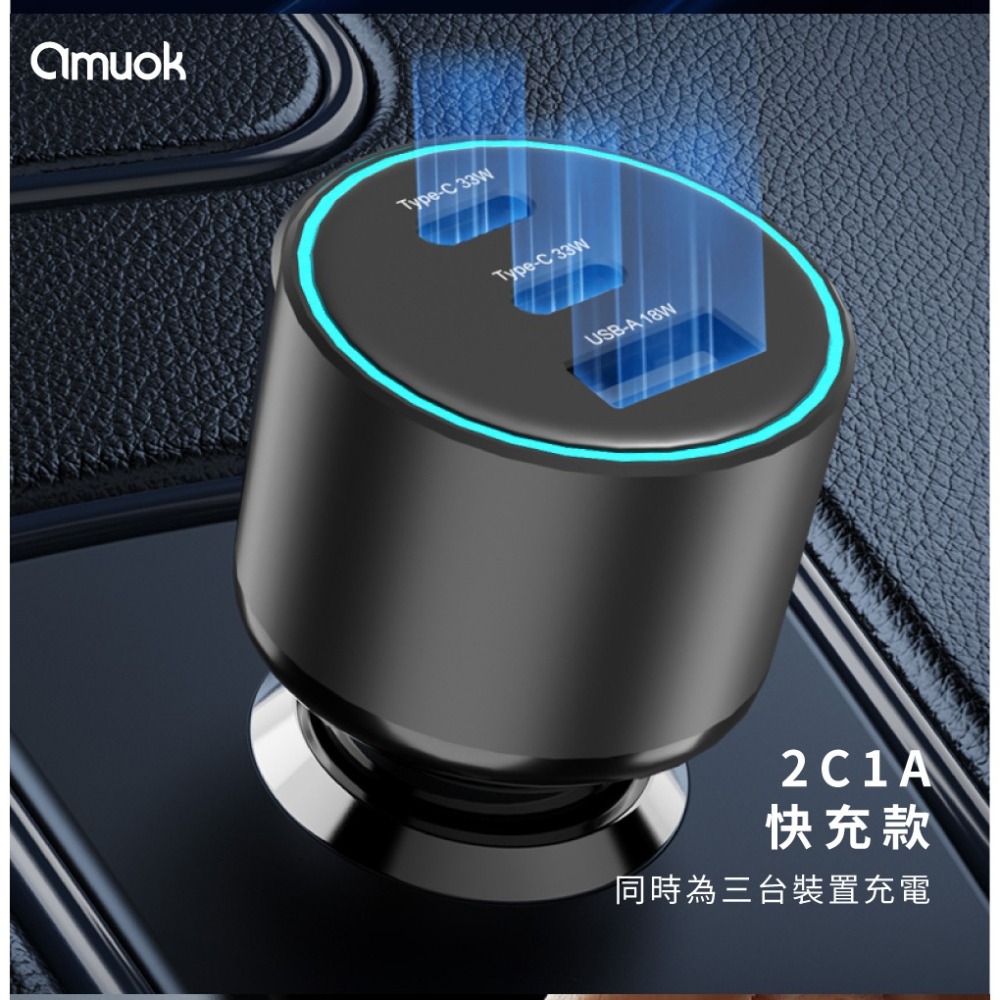 amuok 84W 車載 三孔 快充器 LED燈 三口同充 小巧機身 安全保護 PD 3.0-細節圖6