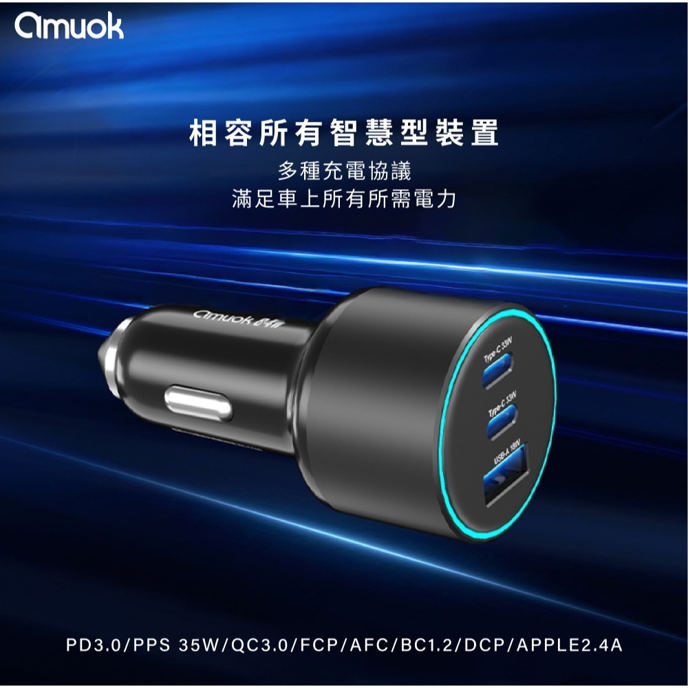 amuok 84W 車載 三孔 快充器 LED燈 三口同充 小巧機身 安全保護 PD 3.0-細節圖8