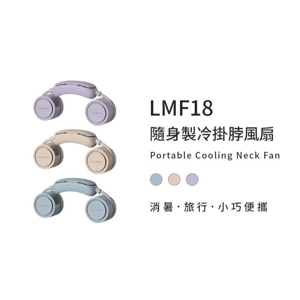 樂米 隨身 製冷 冰爽 掛脖 風扇 三段 風速 降溫 低噪音 LMF18-細節圖4
