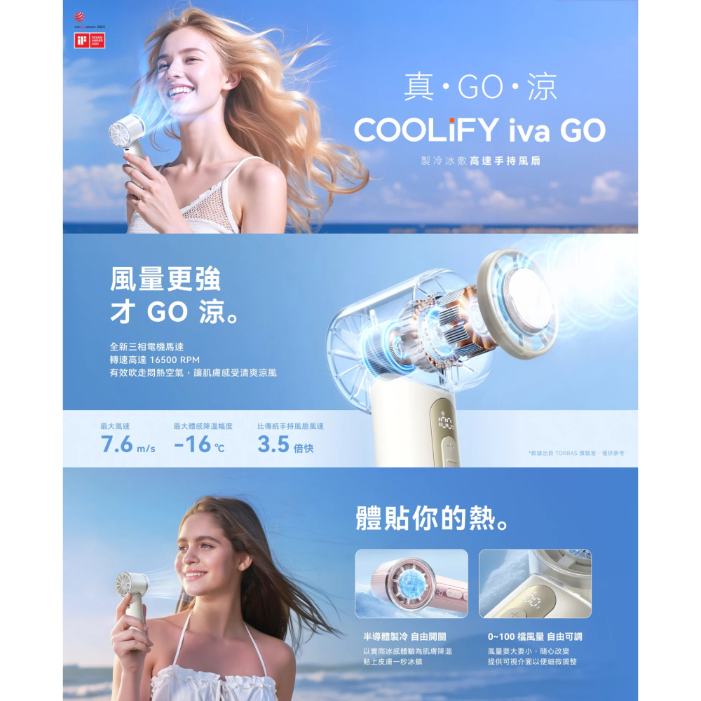 TORRAS 製冷 COOLiFY  冰敷 高速 手持 風扇 續航升級 輕量-細節圖4