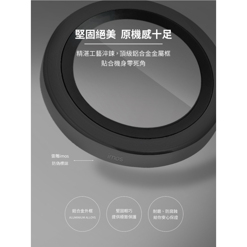 imos 鋁合金框 玻璃 9M 高耐磨 鏡頭貼 藍寶石 鏡頭 保護貼  適用 SAMSUNG A57 5G-細節圖6