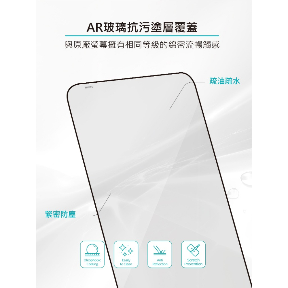 imos 2.5D AR 低反光 螢幕貼 9H 玻璃貼 保護貼 適用 SAMSUNG A57 5G-細節圖5