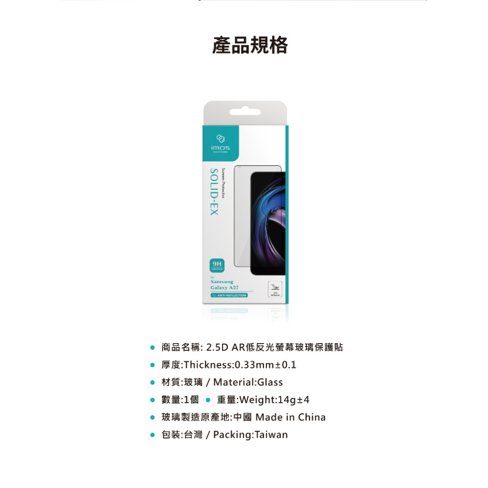 imos 2.5D AR 低反光 螢幕貼 9H 玻璃貼 保護貼 適用 SAMSUNG A57 5G-細節圖6