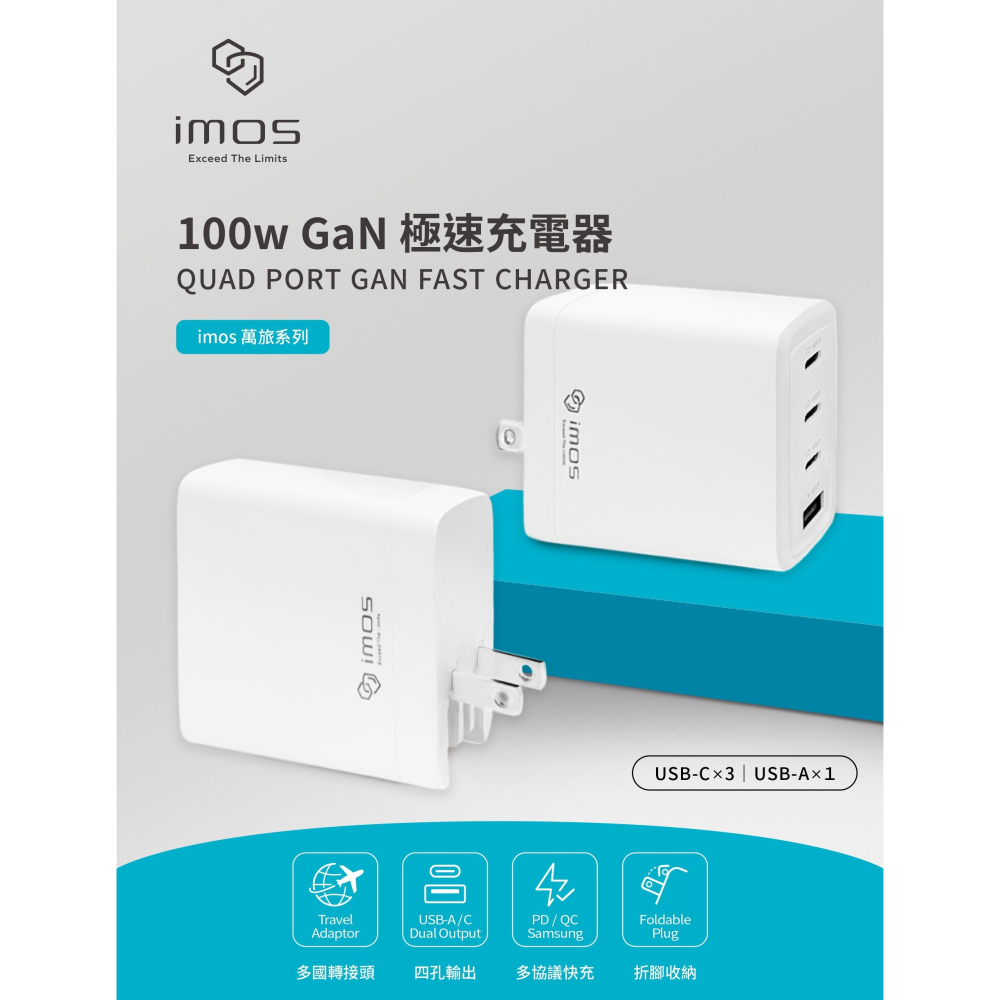 imos 萬旅充 PD 快充 充電器 四孔輸出 旅充頭 100W GaN 氮化鎵 Type C USB A 插頭-細節圖4