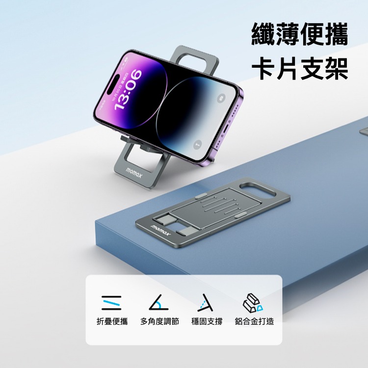 Momax Fold Stand 輕便型 萬用 手機支架 4mm 超薄 開瓶器 多角度 可折疊 鋁合金-細節圖4