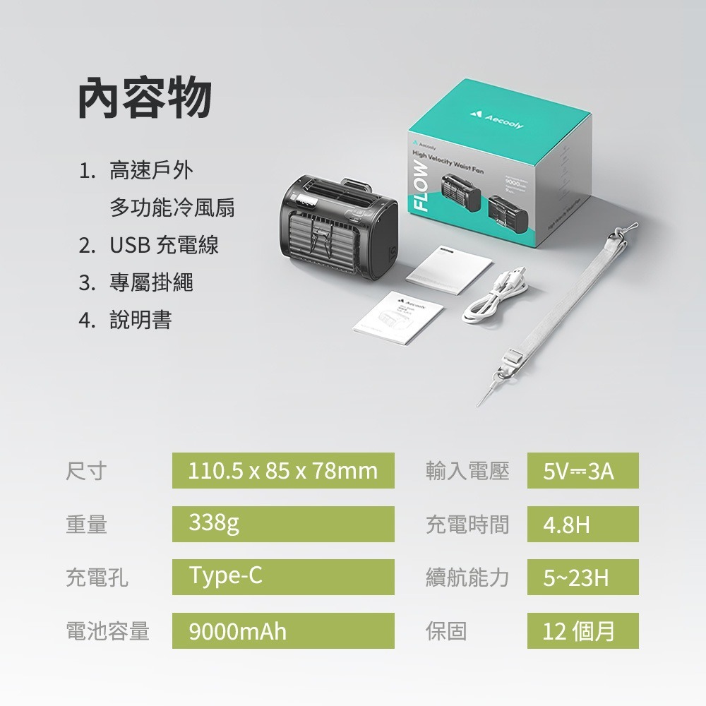 Aecooly Flow UH01-A 高速 9000mAh 大容量  戶外 3in1 多功能 冷風扇 腰掛 強勁風壓-細節圖6