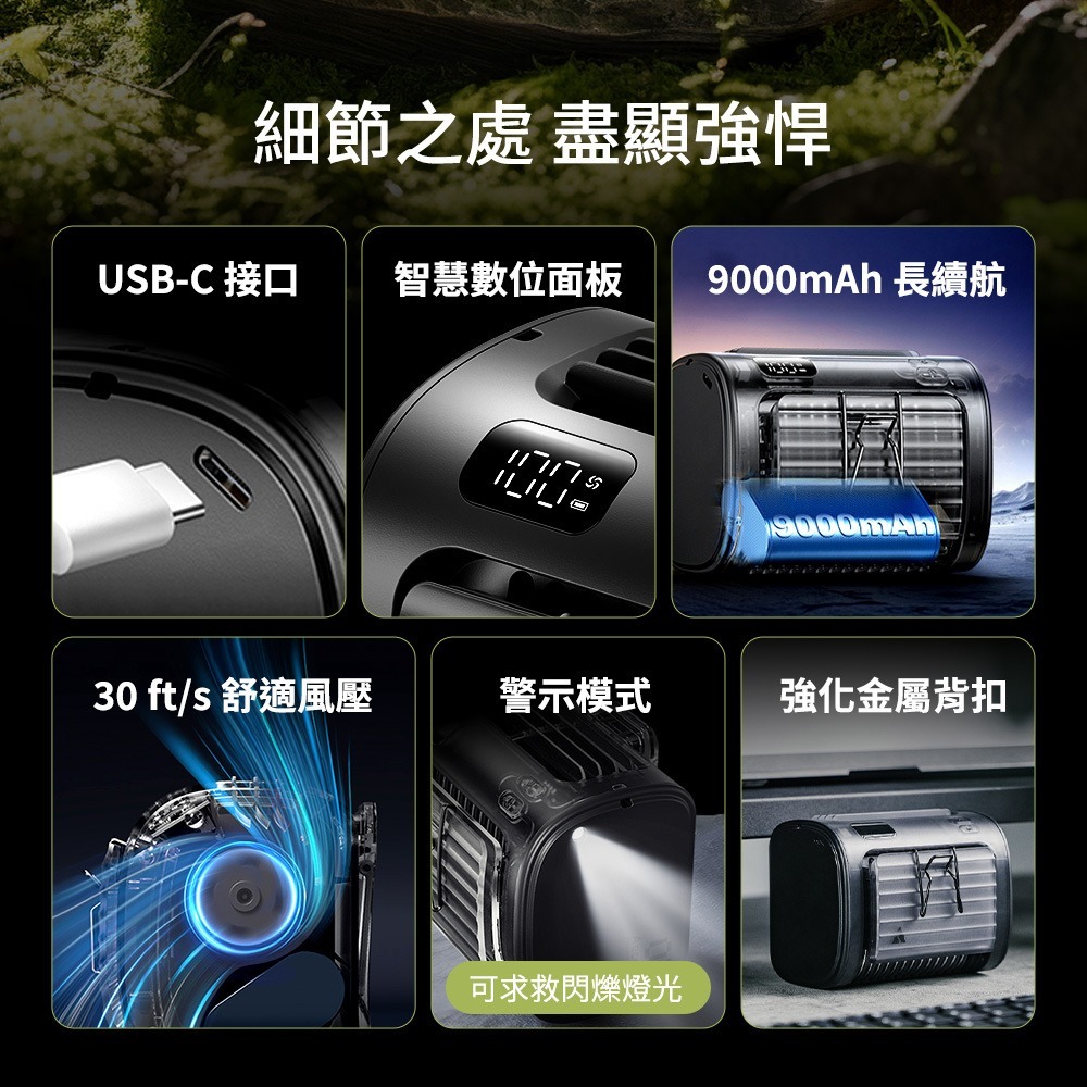 Aecooly Flow UH01-A 高速 9000mAh 大容量  戶外 3in1 多功能 冷風扇 腰掛 強勁風壓-細節圖8