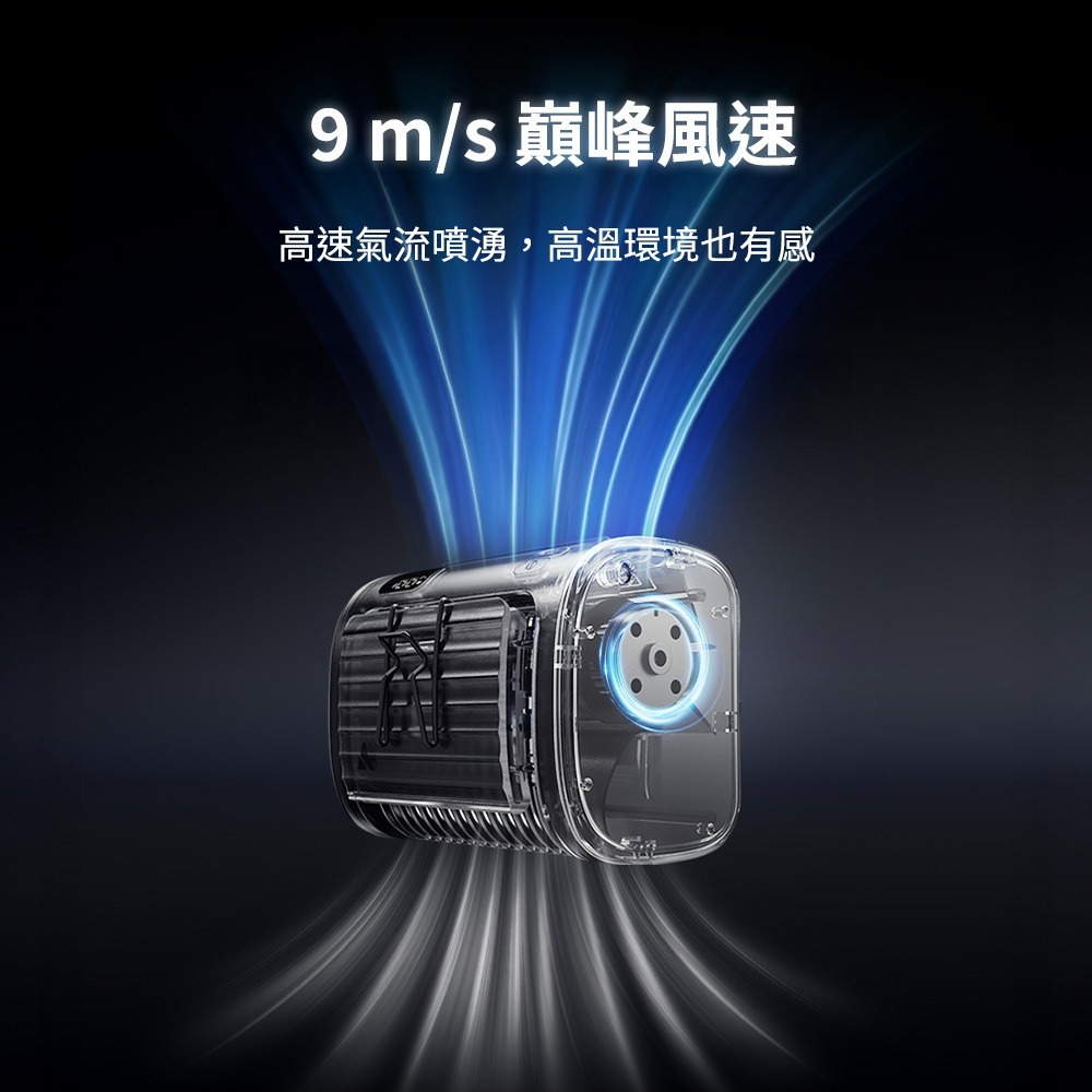 Aecooly Flow UH01-A 高速 9000mAh 大容量  戶外 3in1 多功能 冷風扇 腰掛 強勁風壓-細節圖10