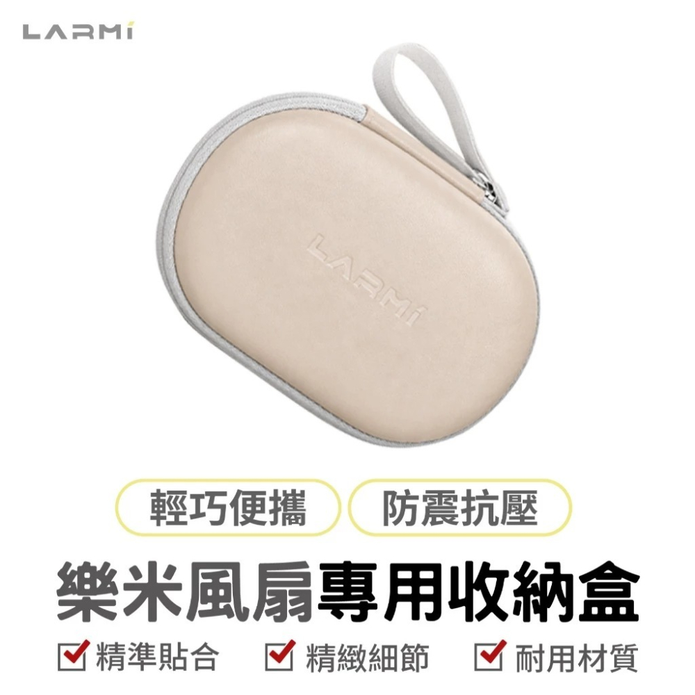 樂米 LARMI 風扇 LMRB01 收納盒 LMF08 防震 抗壓 輕巧便攜 收納包 風扇包 防壓包-細節圖5