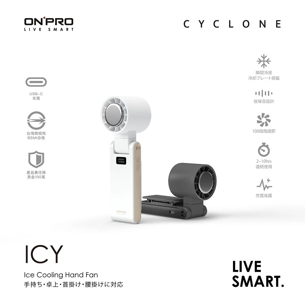 ONPRO ICY 高速 手持 摺疊 冰敷 夾式 風扇 電風扇 可上飛機 附掛繩 低噪音-細節圖3