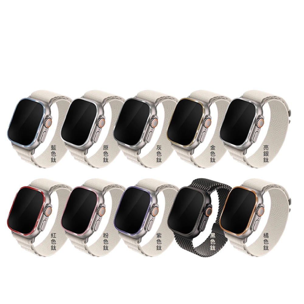 HODA 鈦合金 保護框 手錶框 金屬框 單 邊框 外框 適 Watch Ultra 3 2 1 49 mm-細節圖3