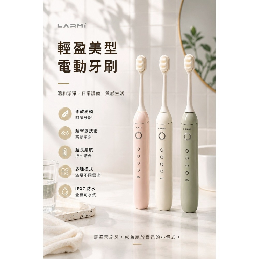 樂米 LARMI LMET01 輕盈 美型 電動 聲波 IPX7 全機防水 智慧 潔牙 電動 牙刷-細節圖4