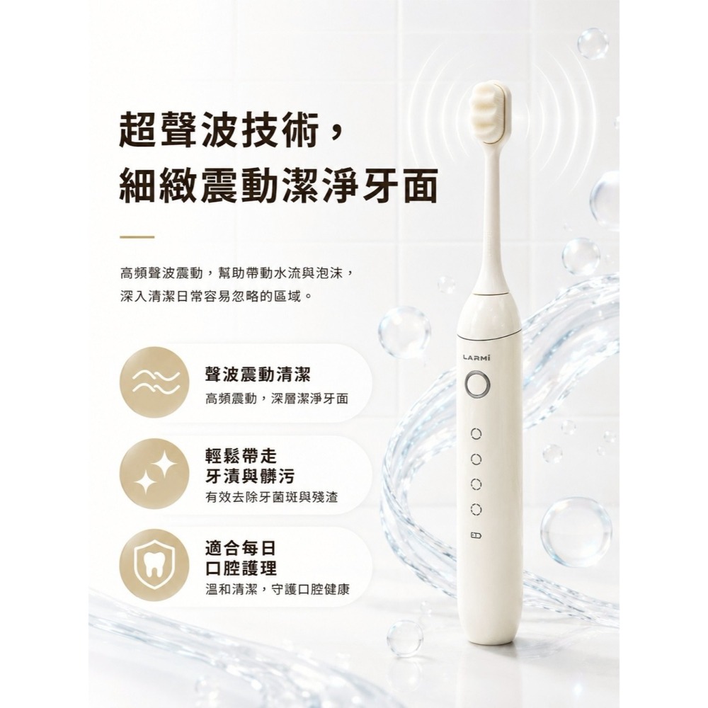 樂米 LARMI LMET01 輕盈 美型 電動 聲波 IPX7 全機防水 智慧 潔牙 電動 牙刷-細節圖6