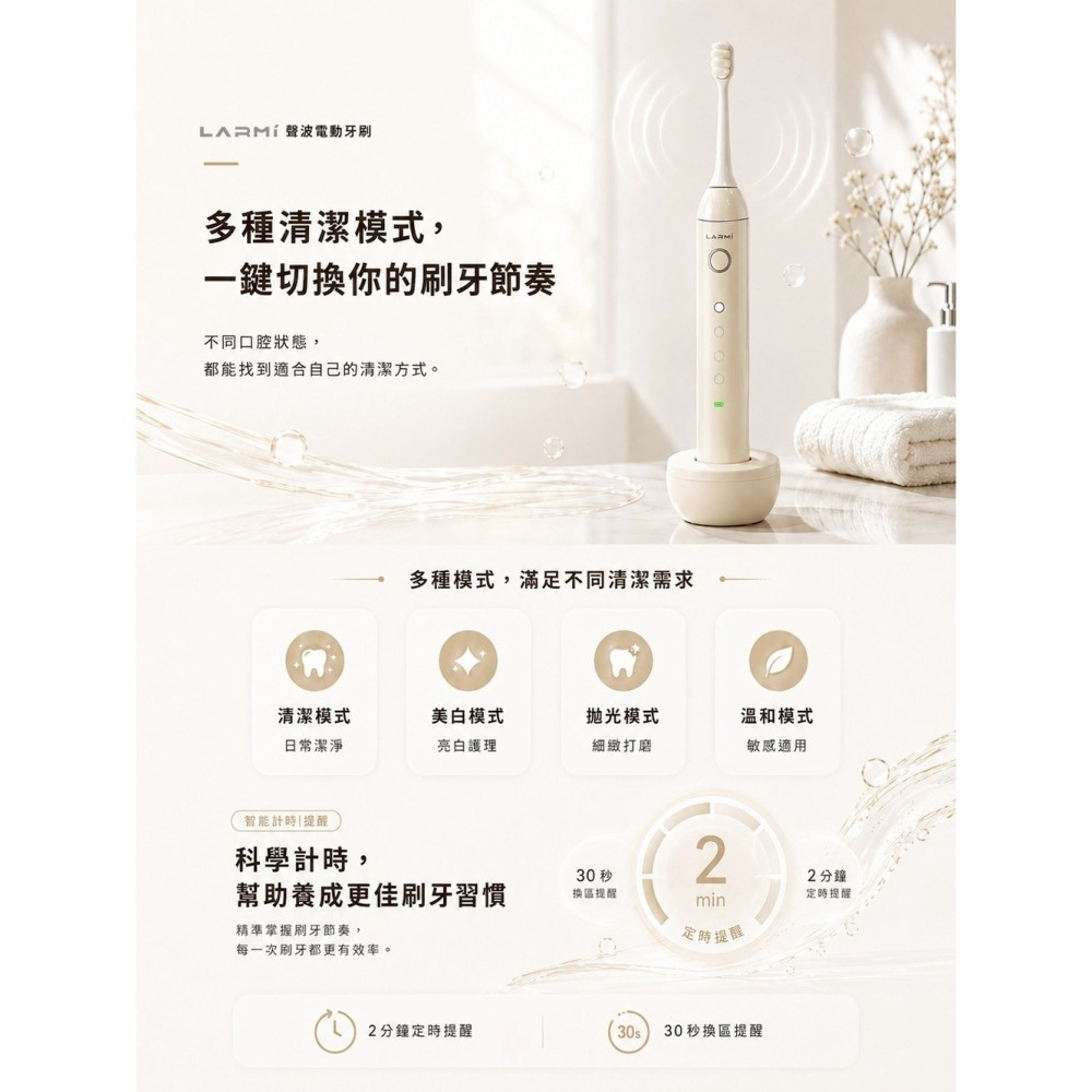 樂米 LARMI LMET01 輕盈 美型 電動 聲波 IPX7 全機防水 智慧 潔牙 電動 牙刷-細節圖8