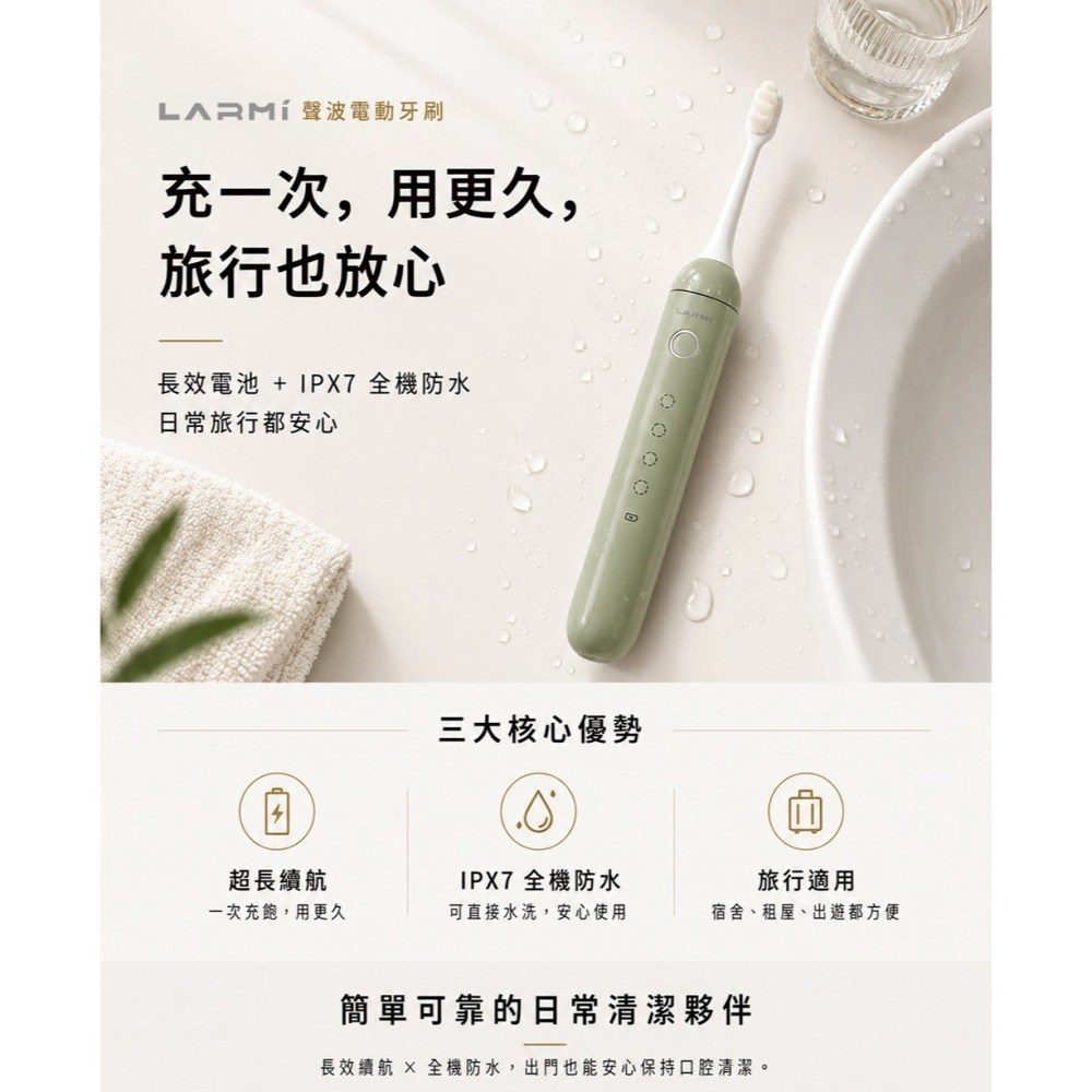 樂米 LARMI LMET01 輕盈 美型 電動 聲波 IPX7 全機防水 智慧 潔牙 電動 牙刷-細節圖9