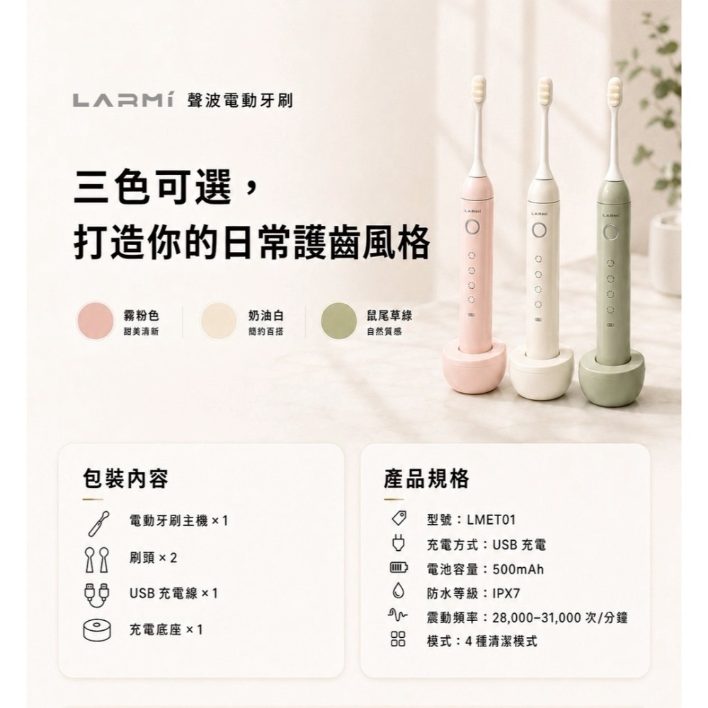 樂米 LARMI LMET01 輕盈 美型 電動 聲波 IPX7 全機防水 智慧 潔牙 電動 牙刷-細節圖10