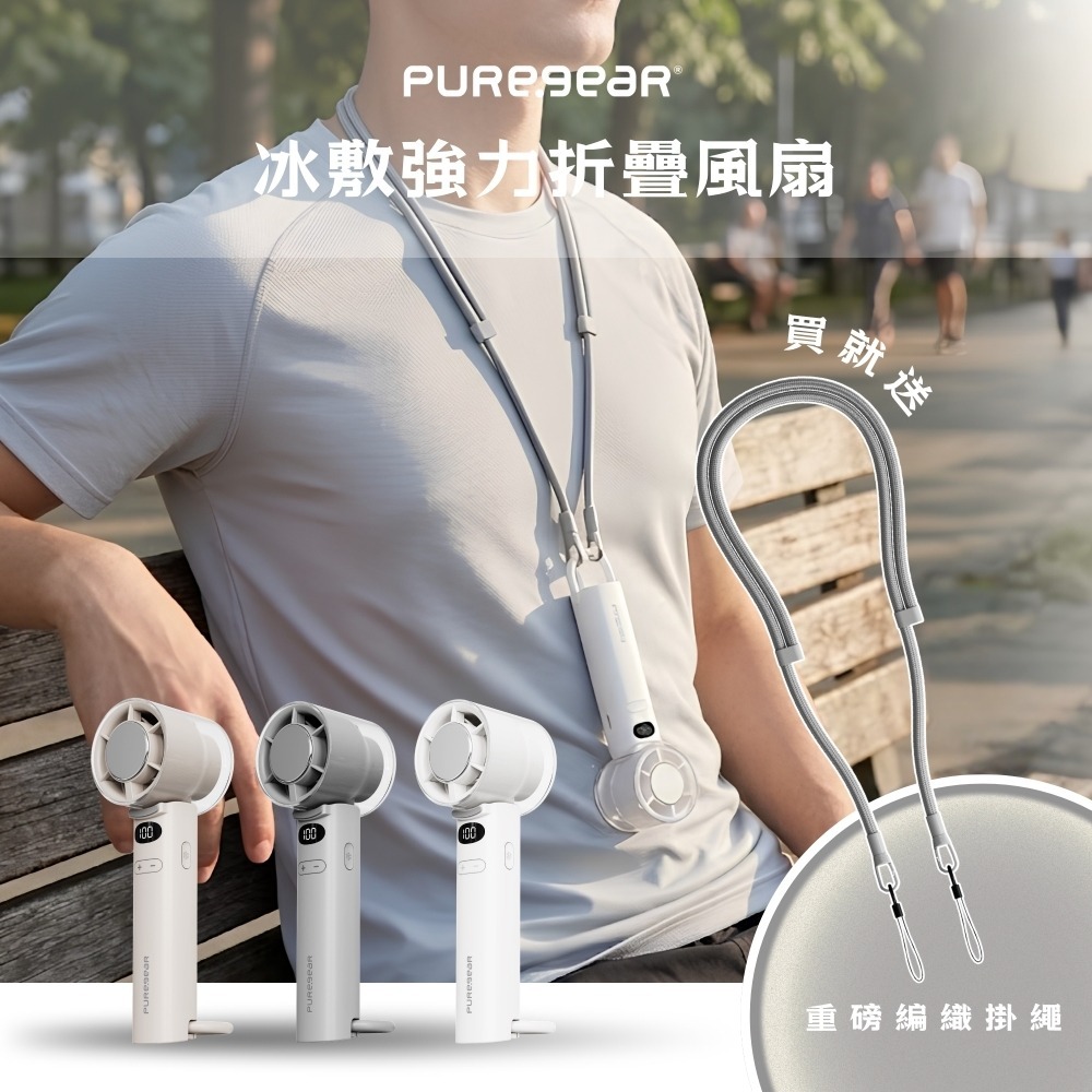 PUREGEAR 冰敷 強力 摺疊 風扇 100段 風速 冰感 降溫 重磅 質感 掛繩-細節圖3