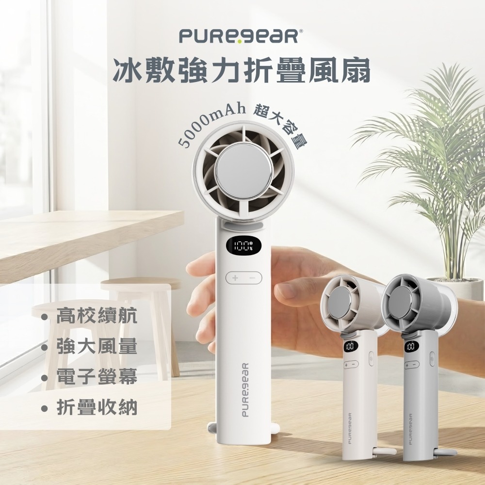 PUREGEAR 冰敷 強力 摺疊 風扇 100段 風速 冰感 降溫 重磅 質感 掛繩-細節圖4