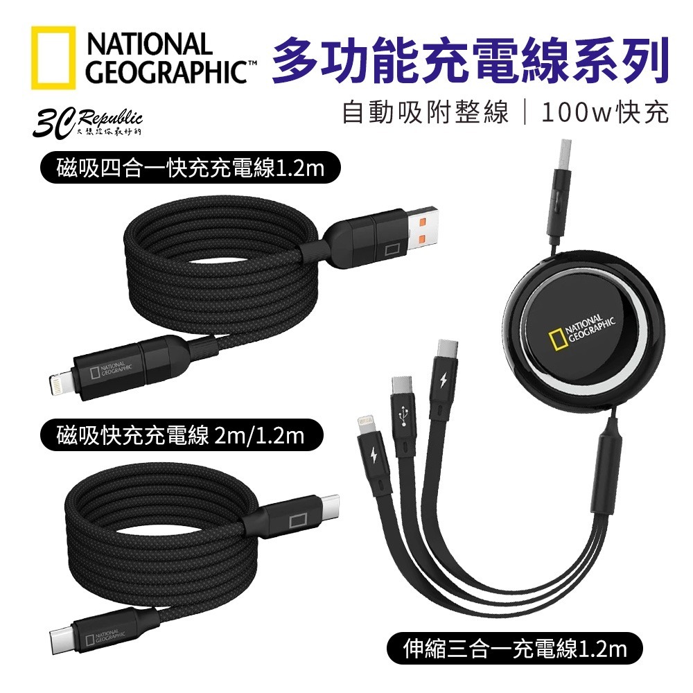 國家地理 多功能 充電線 鋁合金 Type C Lightning 磁吸 伸縮 收納 內建 磁吸