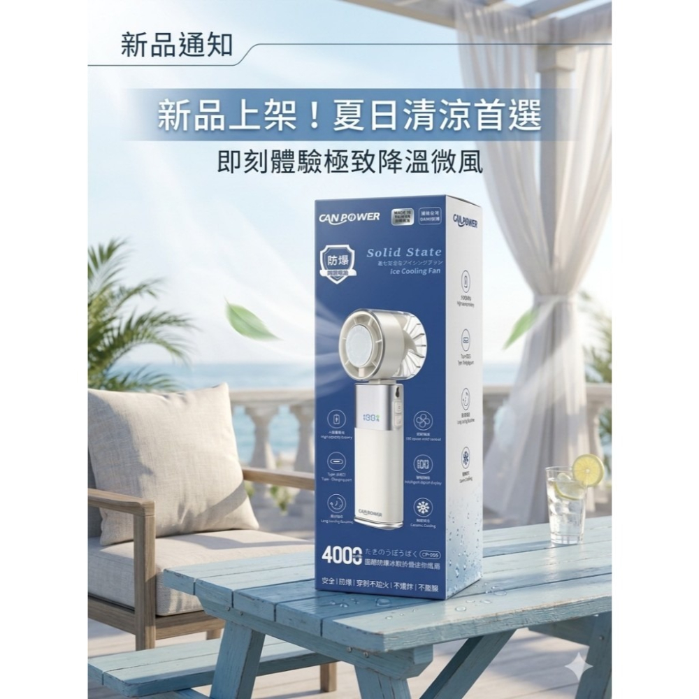CAN POWER CP-F06 贈 25W 旅充頭 固態 製冷 風扇 可折疊 台灣製造-細節圖4