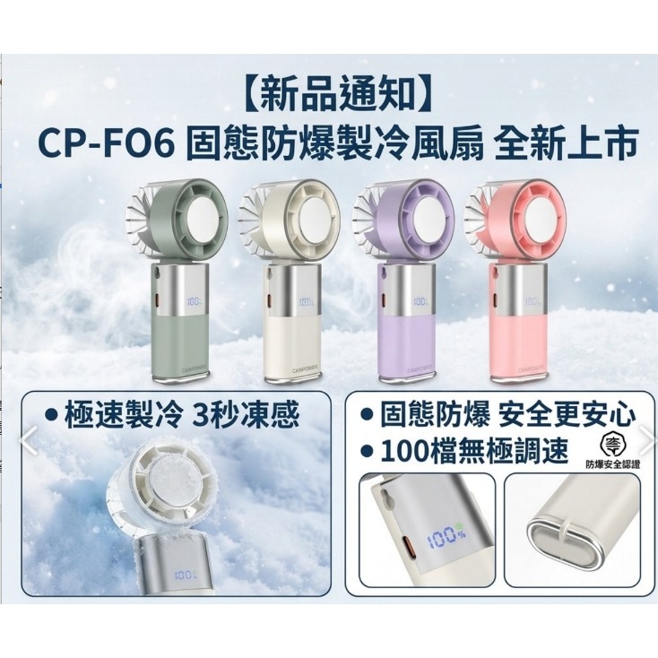 CAN POWER CP-F06 贈 25W 旅充頭 固態 製冷 風扇 可折疊 台灣製造-細節圖5
