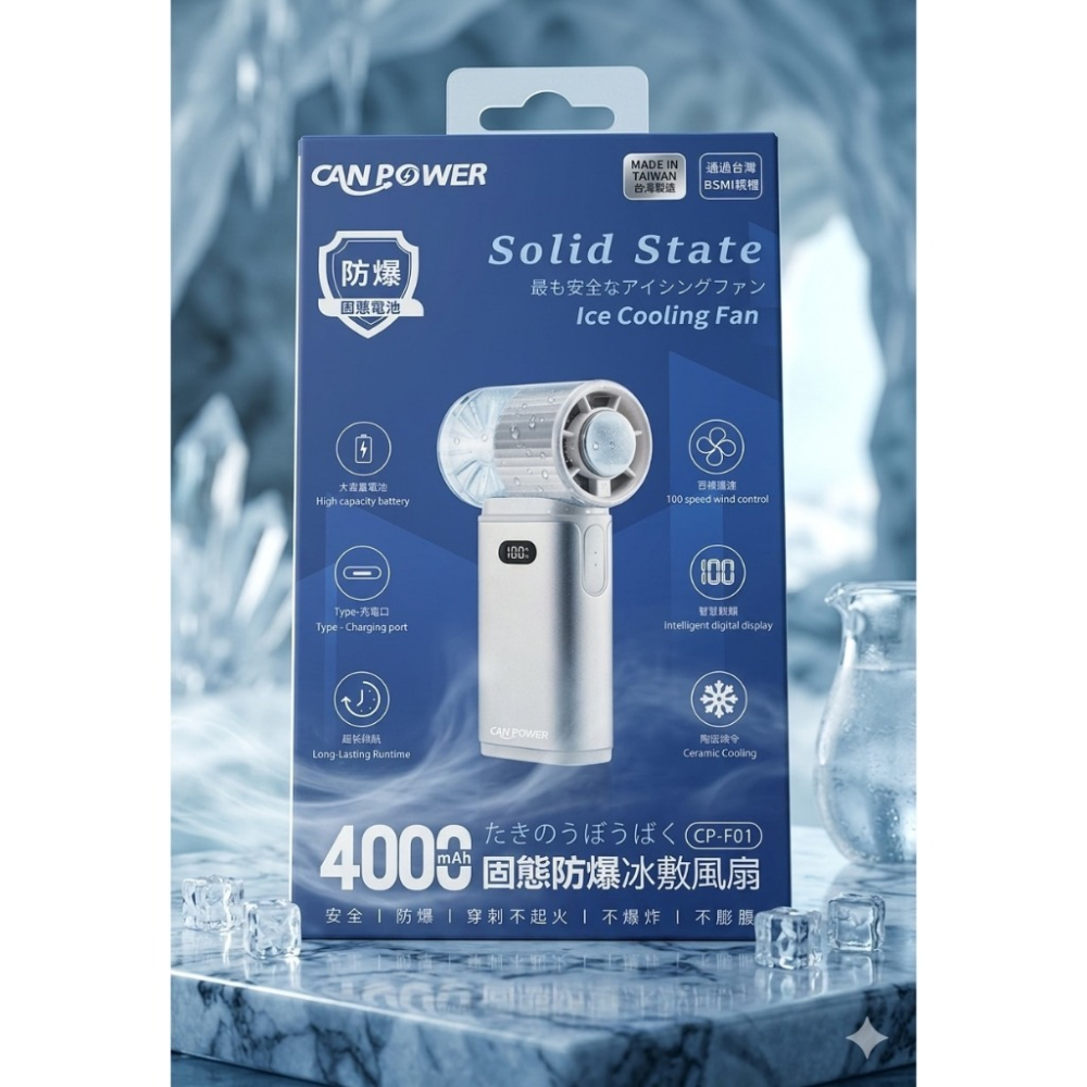 CAN POWER CP-F01 贈 25W 旅充頭 固態 製冷 風扇 台灣製造-細節圖4