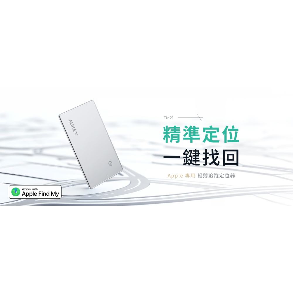 AUKEY TM-21 輕薄 追蹤 精準 定位器 無線充電 Siri 適用 iphone 17 16 15-細節圖4