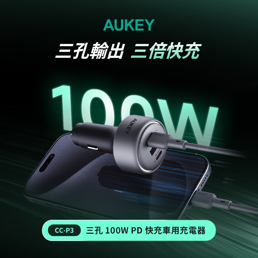 AUKEY 3孔 100W PD 快充 車用 雙孔 輸出 充電器 點菸器 CC-P3-細節圖4