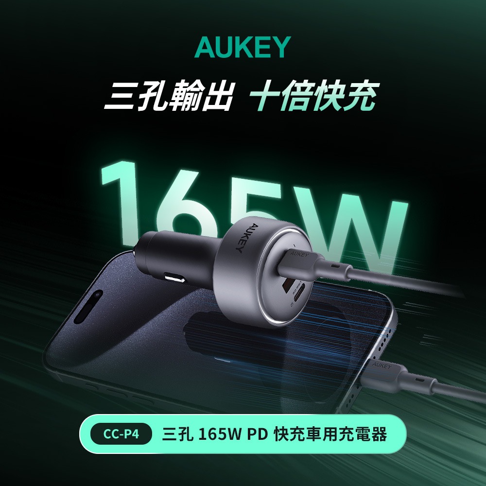 AUKEY 3孔 165W PD 快充 車用 充電器 點菸器 CC-P4-細節圖4