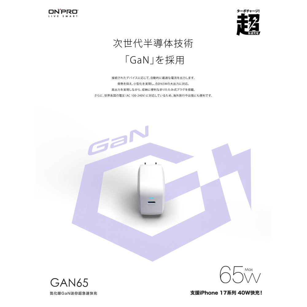 ONPRO GAN65 氮化鎵 GaN 超急速充 65W 快充 支援 iPhone 17 s26-細節圖3