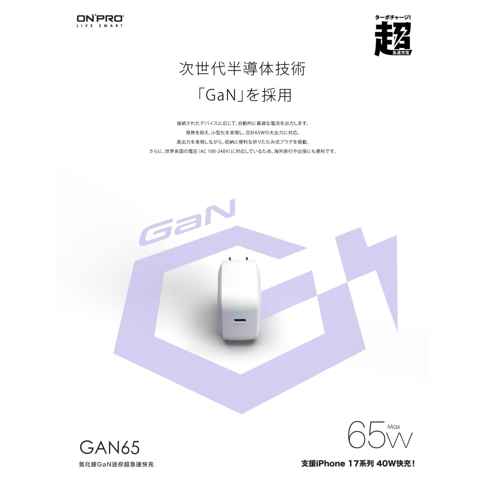 ONPRO GAN65 氮化鎵 GaN 超急速充 65W 快充 支援 iPhone 17 s26-細節圖3