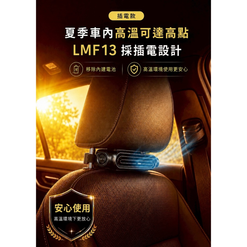 樂米 LARMI 車載 座椅 風扇 插電款 輕薄 三檔 風速 LMF13-細節圖8