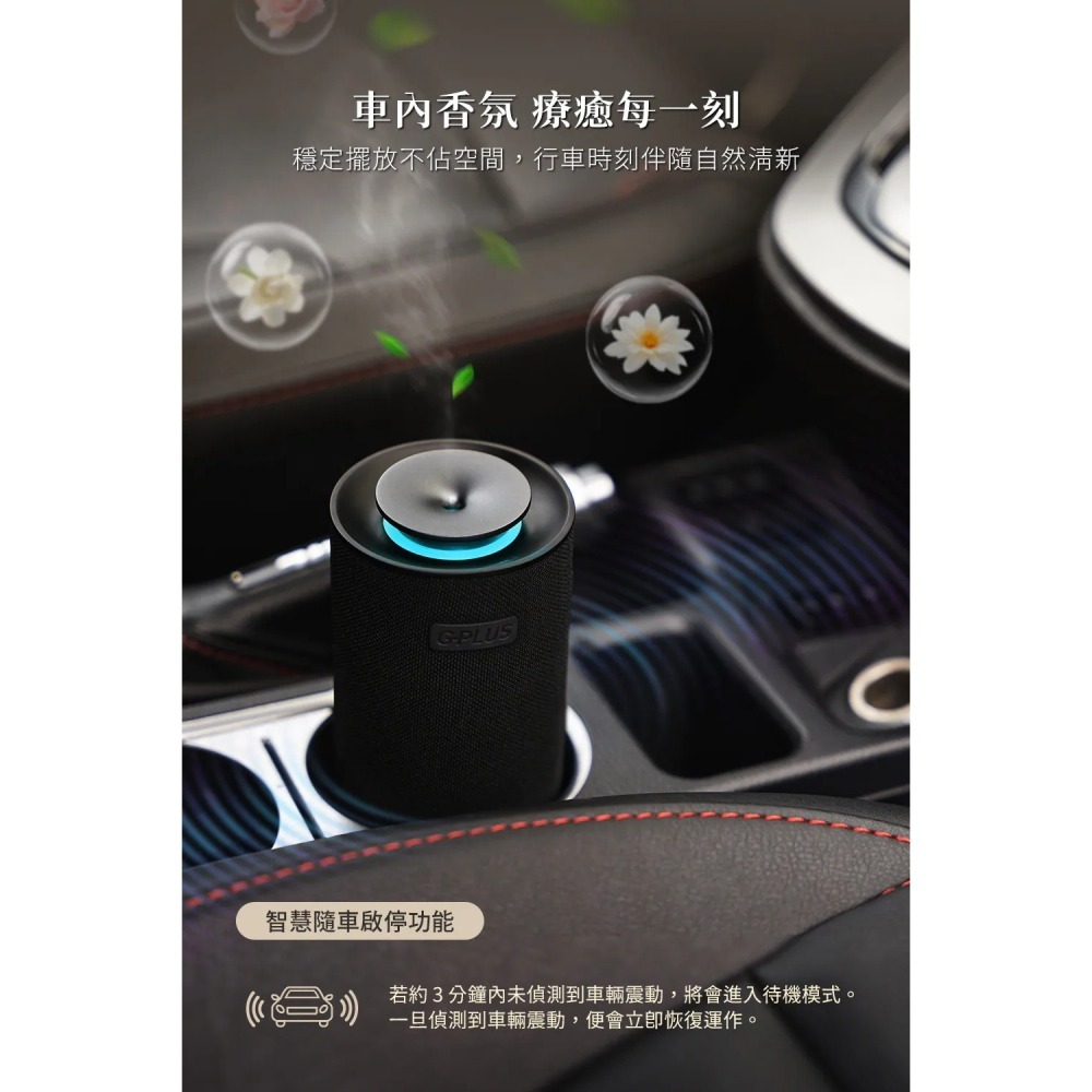 G-PLUS 隨行 無水 香氛機 LED 氛圍燈 低噪 奈米擴香 車居兩用 GP-CE01-細節圖7