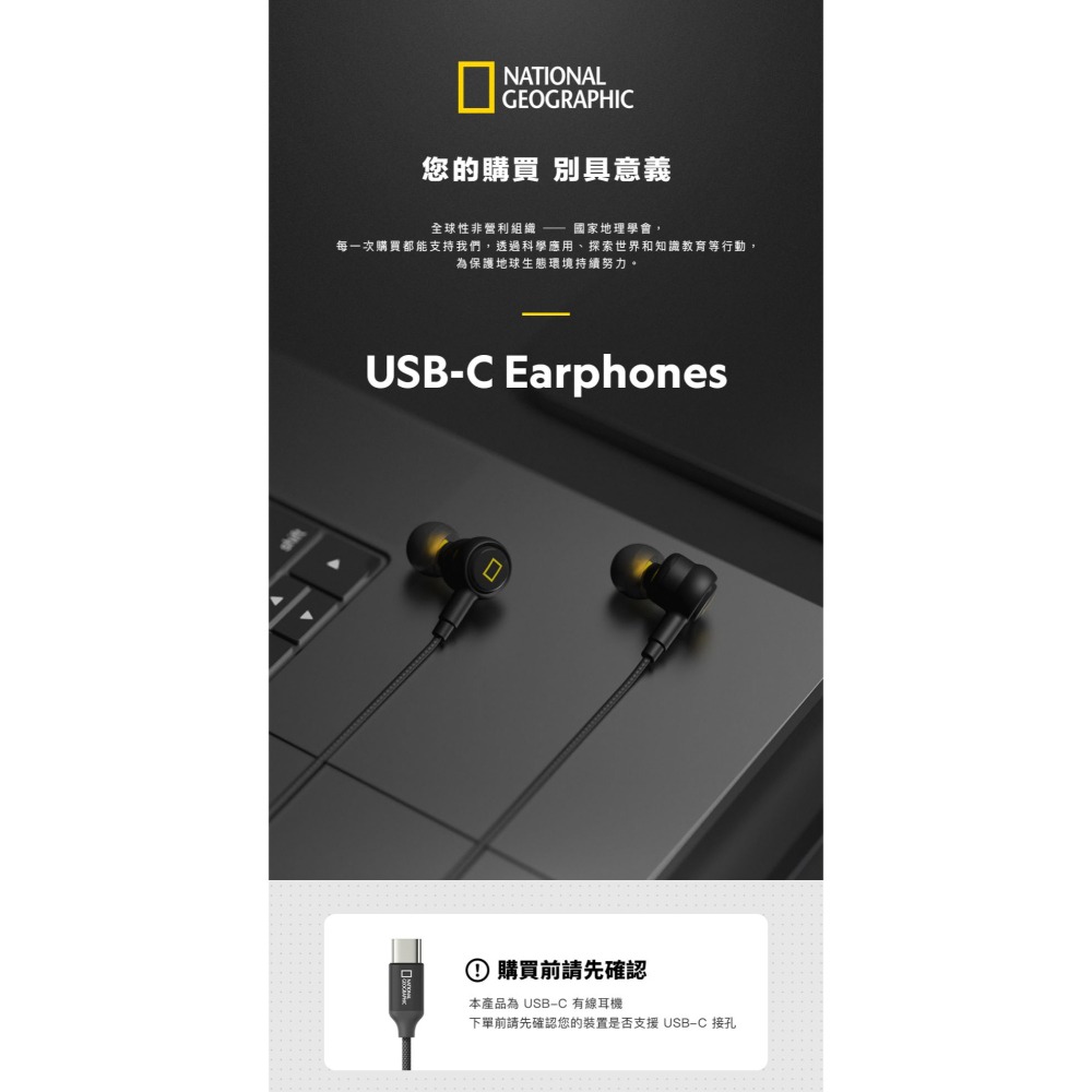 國家地理 Type-C 入耳式 有線耳機 手機 耳機 線控 免充電 通話 高音質 適 s26 iphone 17 16-細節圖3
