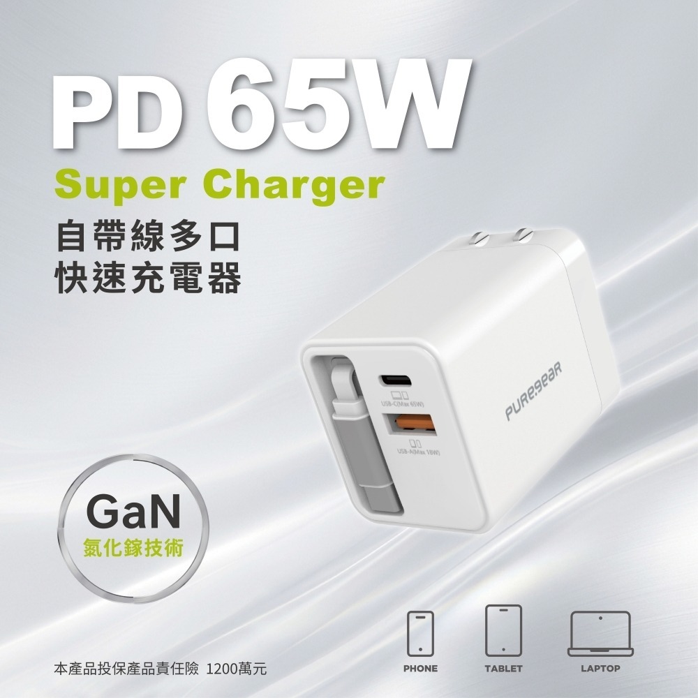 PureGear 65W PD 氮化鎵 自帶線 多口 快速 充電器 適用 iphone 18 17 16 s26-細節圖3