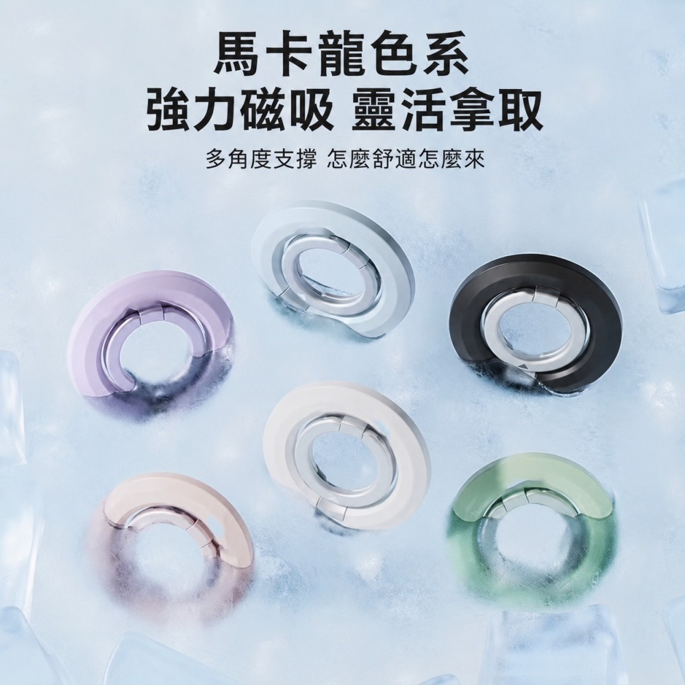 馬卡龍 磁吸 手機支架 多角度 手機 支架 指環扣 自拍 靈活拿取 不挑機型-細節圖7