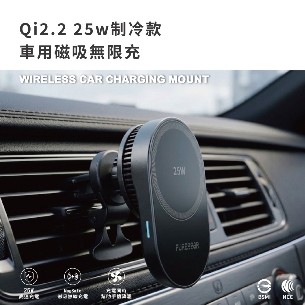 PureGear Qi2.2 製冷款 車用 磁吸 無線充 25W 快充 雙認證 支援 MagSafe-細節圖3