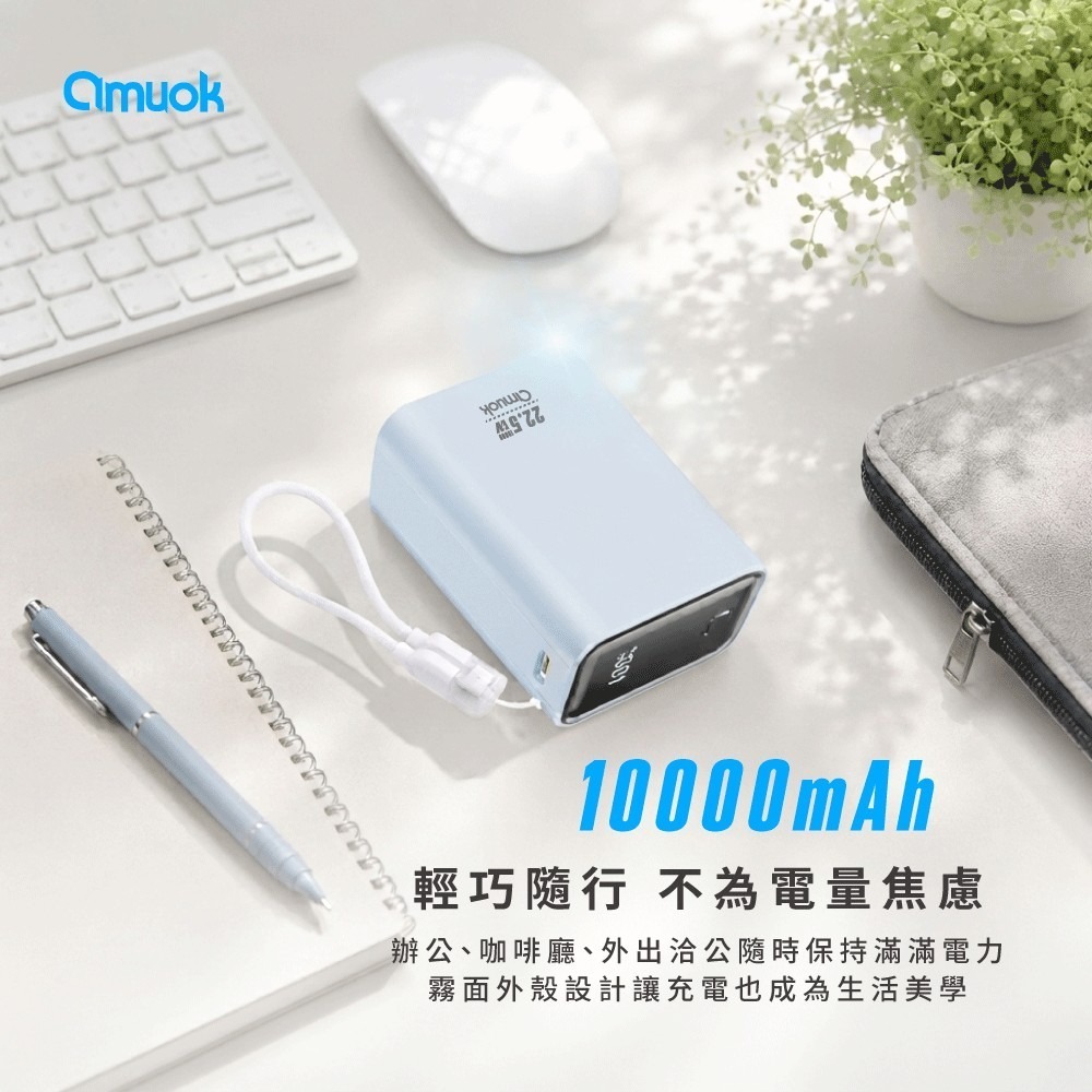 amuok 小立方 行動電源 10000mAh 限時優惠 充電 配件 可上飛機 數位顯示 自帶線-細節圖6