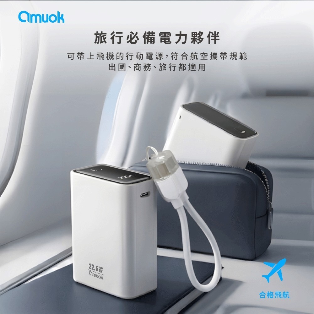 amuok 小立方 行動電源 10000mAh 限時優惠 充電 配件 可上飛機 數位顯示 自帶線-細節圖9