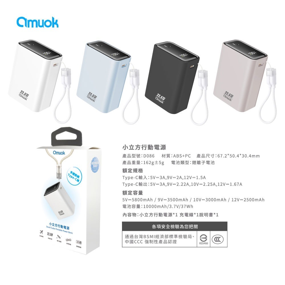 amuok 小立方 行動電源 10000mAh 限時優惠 充電 配件 可上飛機 數位顯示 自帶線-細節圖11