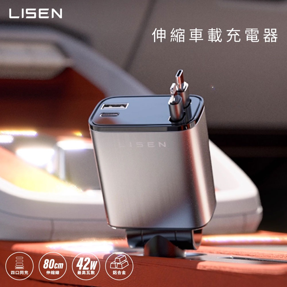 Lisen B104 伸縮線 車載 充電器 車用 車充 鋁合金 180°旋轉 自帶線 80CM-細節圖3