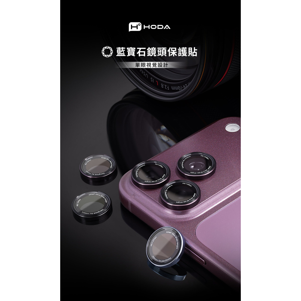 HODA 藍寶石 AR單眼 視覺設計 貼膜神器 鏡頭貼 保護貼 3顆1組 適 iPhone 18 Pro Max-細節圖4