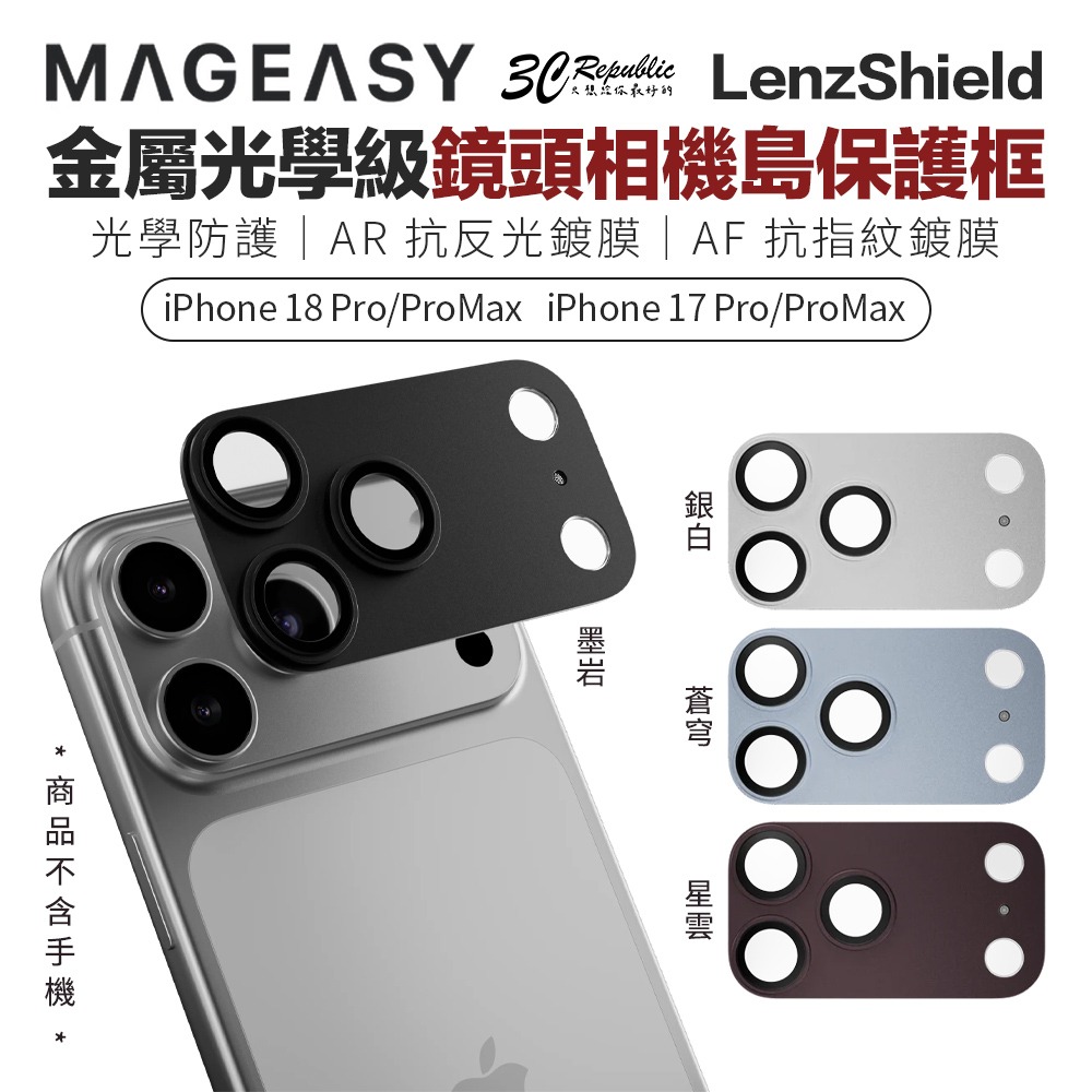 MAGEASY LenzShield 金屬 光學級 鏡頭貼 相機島 保護框 適 iPhone 18 Pro Max